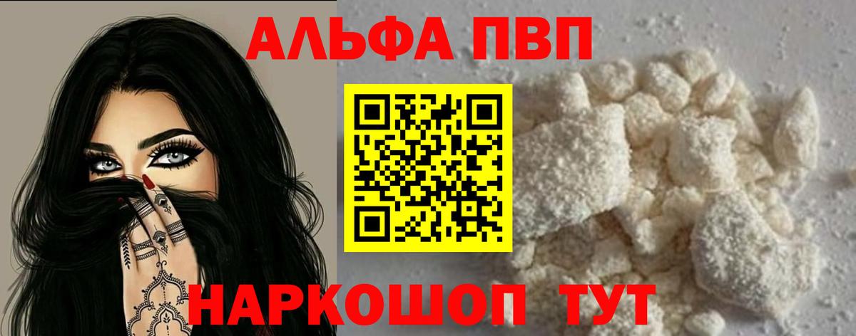 Альфа ПВП  Альфа ПВП крисы CK  Долгопрудный  Alpha PVP Соль 