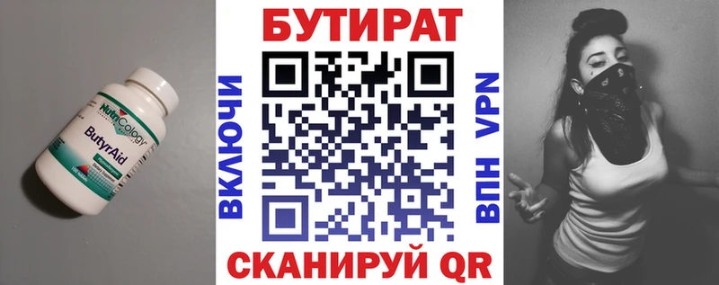 БУТИРАТ бутандиол  Долгопрудный 