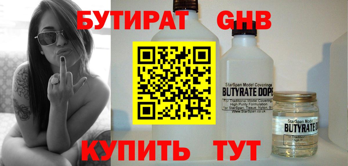 Бутират жидкий экстази  Вход с VPN  Долгопрудный 
