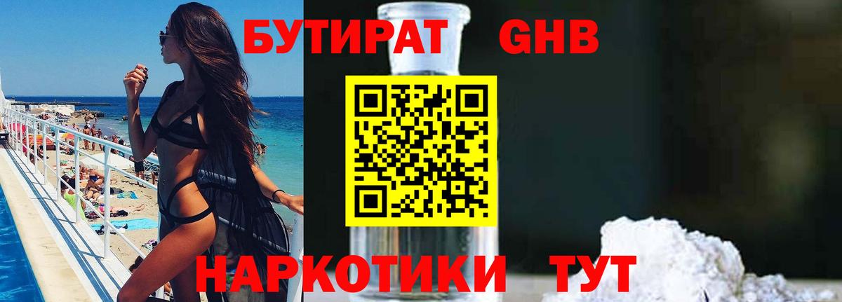 БУТИРАТ оксана Долгопрудный