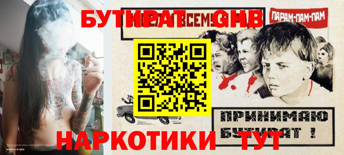 Бутират BDO Долгопрудный