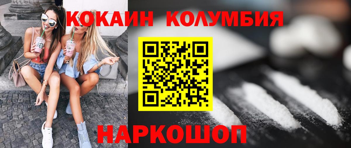 Кокаин Колумбийский Долгопрудный