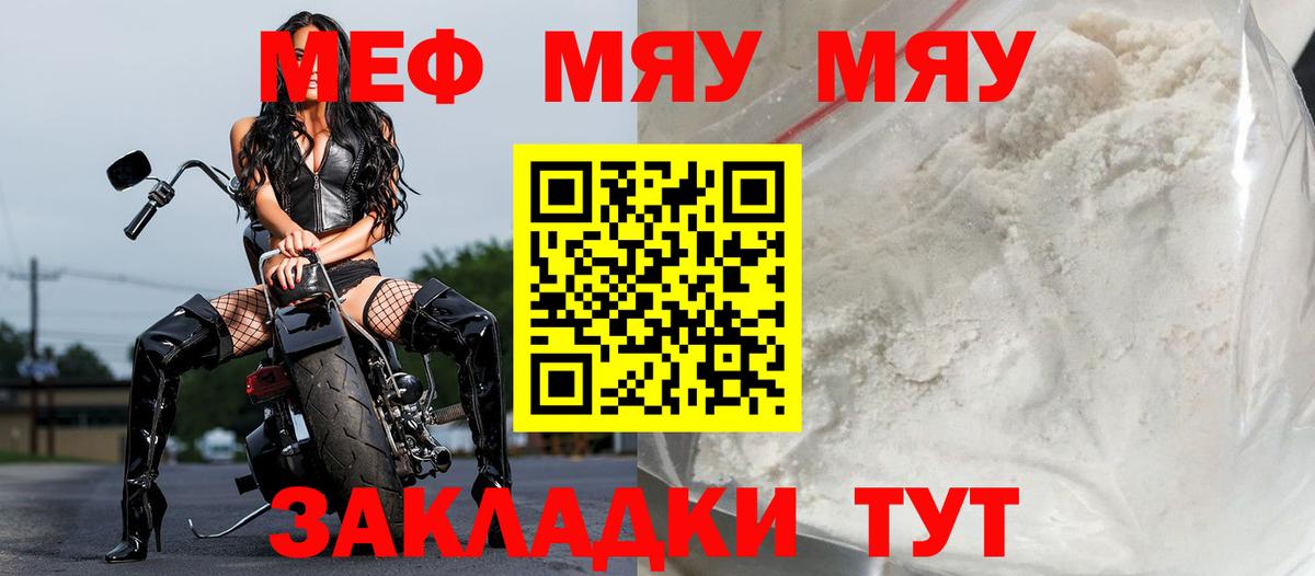 Меф мяу мяу  Долгопрудный