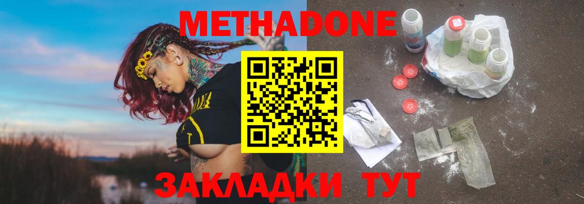 Долгопрудный  Метадон VHQ  Вход с VPN  Метадон methadone 